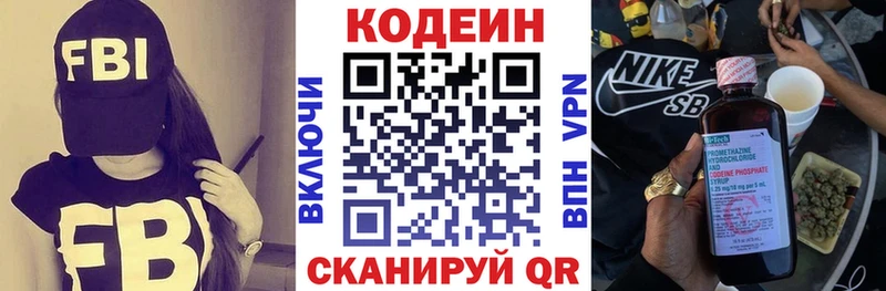 наркотики  Волгореченск  Кодеиновый сироп Lean напиток Lean (лин) 